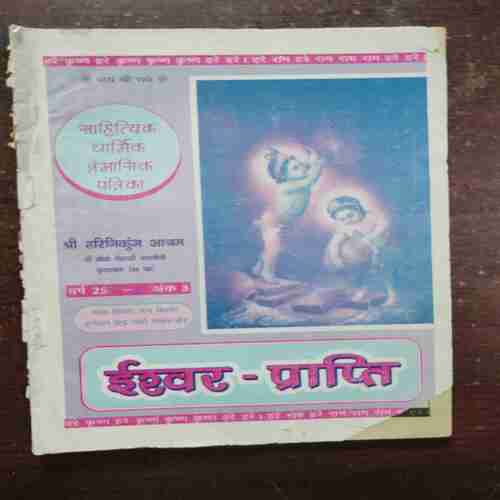 Eshvar Praapti ( Coverless )