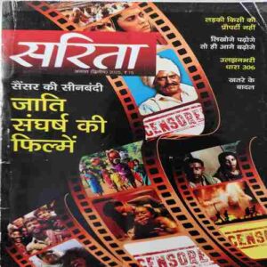 Sarita ( 2nd August 2025 )