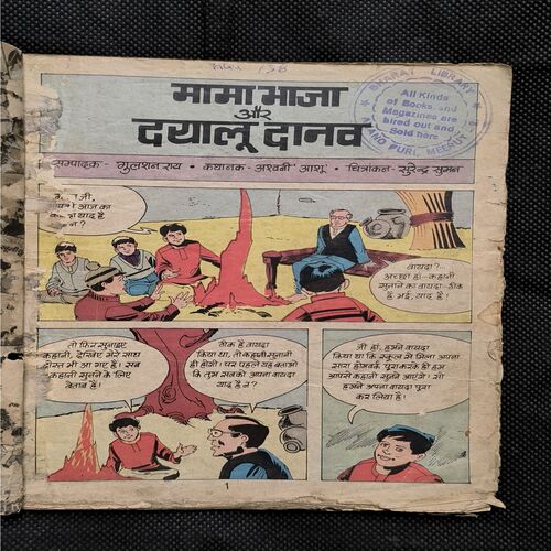 Mama Bhanja Aur Dyalu Daanav