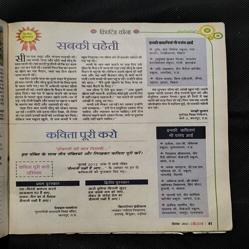 Nandan ( September 2012 ) Page no-3,4,5,6,17,18,19,20 Down Side Cut And Story Impact