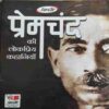 Premchandra ki Lokhpriyh kahaniya ( No. of Pages = 127)