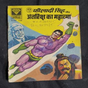 Fauladi Singh Aur Antriksh Ka Mahatma