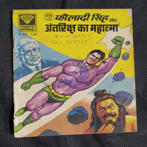 Fauladi Singh Aur Antriksh Ka Mahatma