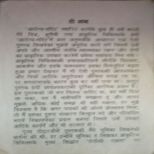 Rogon ki saral chikitsa (By = Vithaldas Modi ) ,(Total pages=352 )