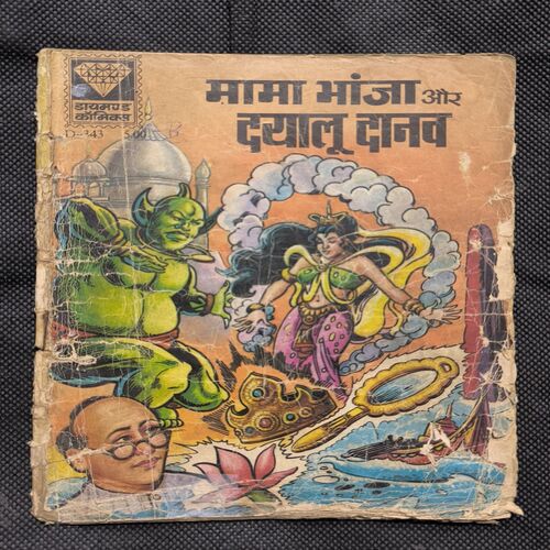 Mama Bhanja Aur Dyalu Daanav