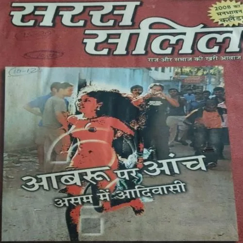 Saras salil (January I 2008)