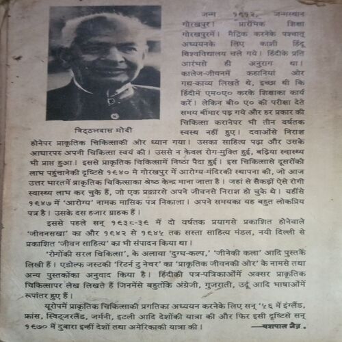 Rogon ki saral chikitsa (By = Vithaldas Modi ) ,(Total pages=352 )