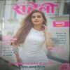 Meri Saheli ( December 2025 )
