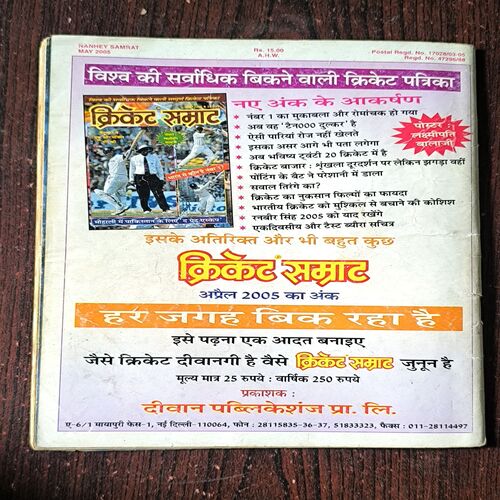 Nanhe samrat ( May , 2005 )