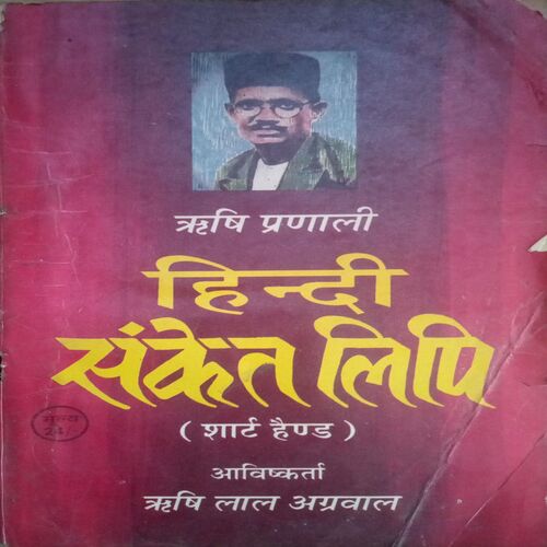 Hindi Sanket Lipi (By = Rishilal Agrawal ) ,(Total pages=243)