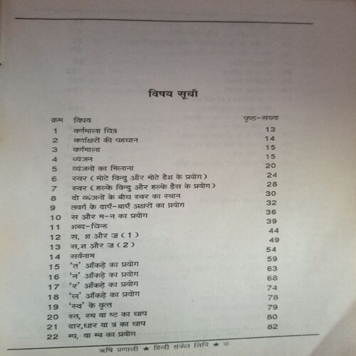 Hindi Sanket Lipi (By = Rishilal Agrawal ) ,(Total pages=243)