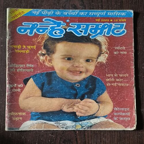 Nanhe samrat ( May , 2005 )