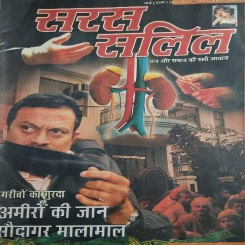 Saras salil (March I 2008) Saras salil (March I 2008)