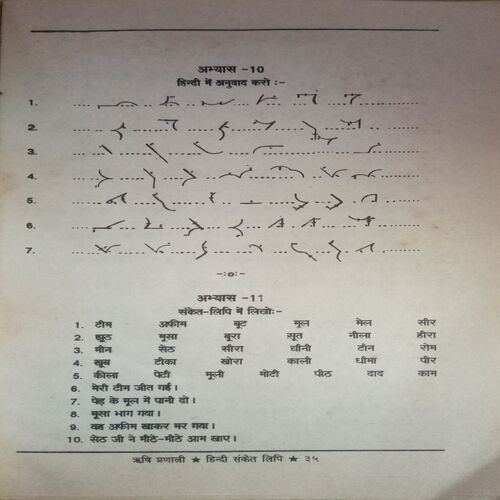 Hindi Sanket Lipi (By = Rishilal Agrawal ) ,(Total pages=243)