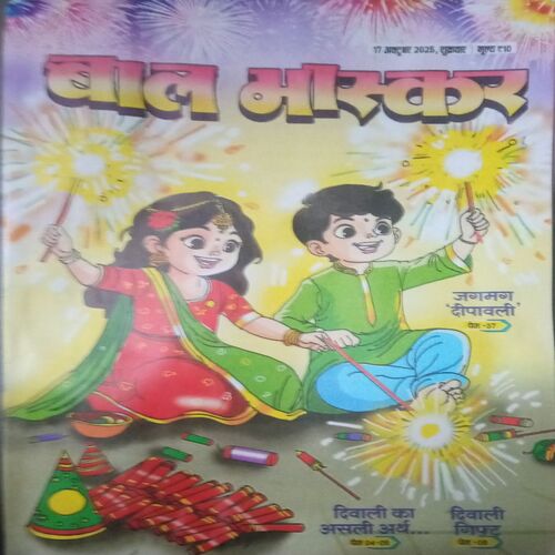 Bal bhaskar ( 17 October 2025) Bal bhaskar ( 17 October 2025)