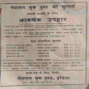 Nandan ( January 1982 ) ( coverless )