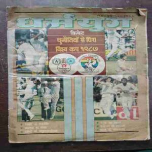 Dharmyug ( 19 to 25 July , 1987 )