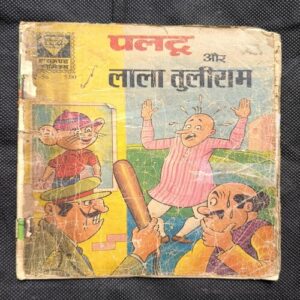 Platu Aur Lala Tuliram