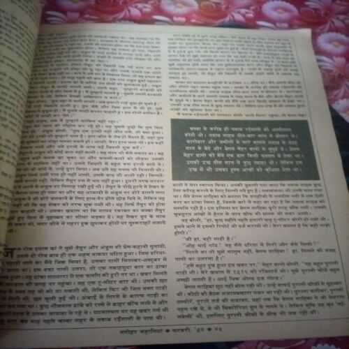 Manohar Kahaniyan ( February 1994) Damage Cover page