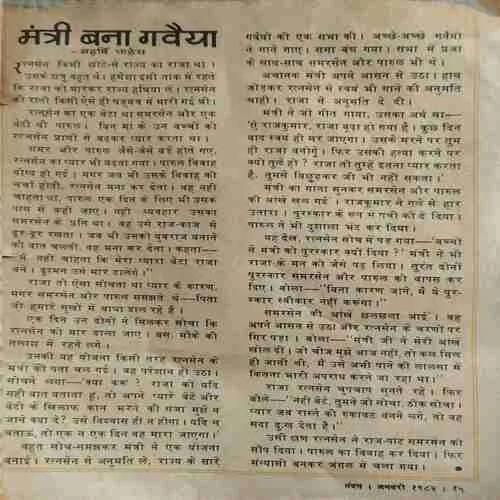 Nandan ( January 1982 ) ( coverless & cut on front and last cover )