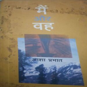 Mai or oh (By = Asha Prabhat) ,(Total pages=126 ) Mai or oh (By = Asha Prabhat) ,(Total pages=126 )Mai or oh (By = Asha Prabhat) ,(Total pages=126 )