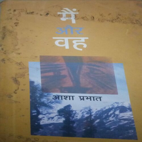 Mai or oh (By = Asha Prabhat) ,(Total pages=126 ) Mai or oh (By = Asha Prabhat) ,(Total pages=126 )Mai or oh (By = Asha Prabhat) ,(Total pages=126 )