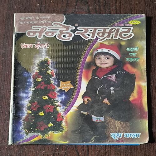 Nanhe samrat ( December , 2010 )