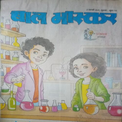 Bal bhaskar ( 21 February 2025, Friday ) Bal bhaskar ( 21 February 2025, Friday )