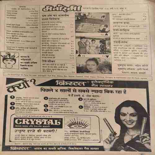 Manorma( 2nd February 1987 ) ( coverless & cut on whole book )