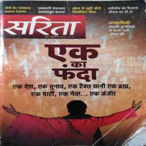 Sarita ( 2nd May 2024 ) Sarita ( 2nd May 2024 )