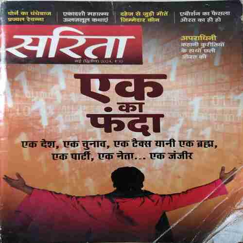 Sarita ( 2nd May 2024 )