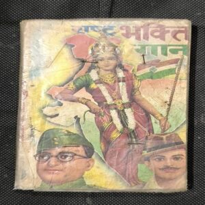 Rashtra Bhakti Gaan