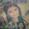 Saras salil ( May I 1998) Saras salil ( May I 1998)