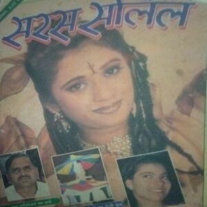 Saras salil ( May I 1998) Saras salil ( May I 1998)