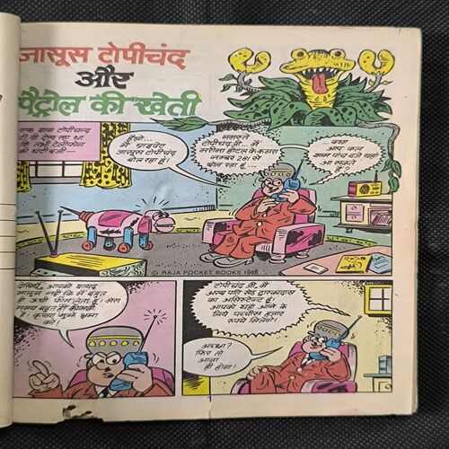 Document_59 Jasoos Topi Chand Aur Petrol Ki Kheti