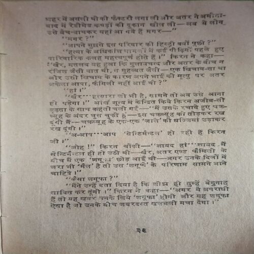 chakravyuh (By =Ved Prakash sharma ) ,(Total pages=256 )damage all pages