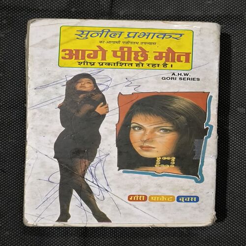 Maut Ka Tandav ( Sunil Prabhakar )