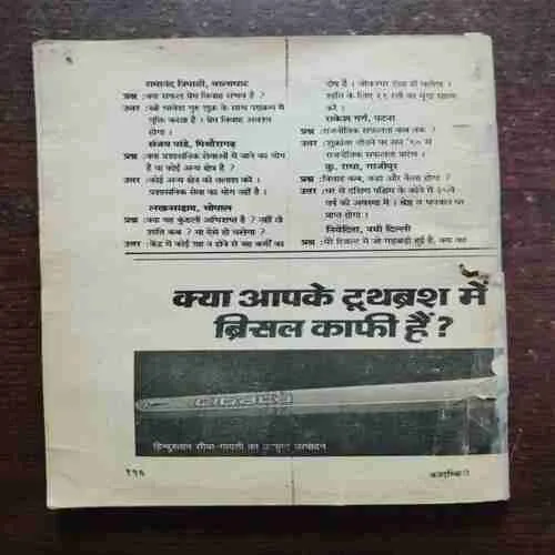 Kadambini ( August 1988 ) ( Coverless )
