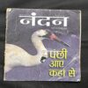 Nandan ( September 2012 ) Page no-3,4,5,6,17,18,19,20 Down Side Cut And Story Impact