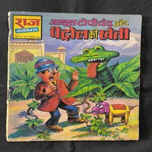 Jasoos Topi Chand Aur Petrol Ki Kheti