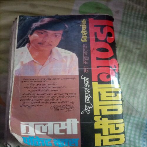 chakravyuh (By =Ved Prakash sharma ) ,(Total pages=256 )damage all pages