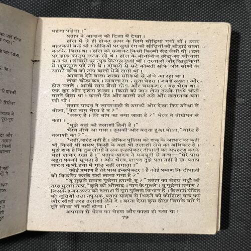 Maut Ka Tandav ( Sunil Prabhakar )