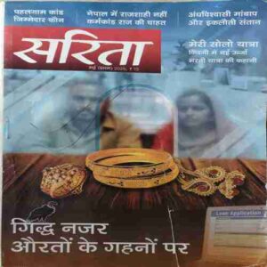 Sarita ( 1st May 2025 )