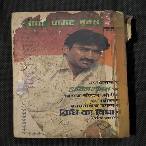 Bhukha Sher ( Anil Mohan ) Front And Back Cover Small Cut
