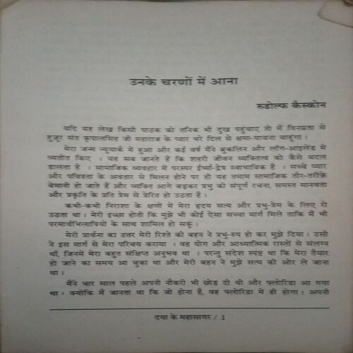 Daya ke mahasagar (By = Kripal Singh ) ,(Total pages= 197)