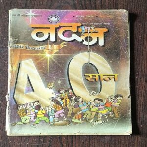 Nandan ( November 2004 )