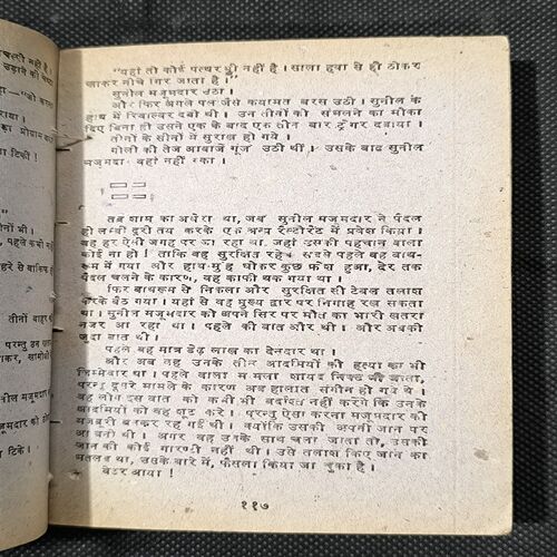 Bhukha Sher ( Anil Mohan ) Front And Back Cover Small Cut