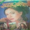 Saras salil (March I 1998) Saras salil (March I 1998)