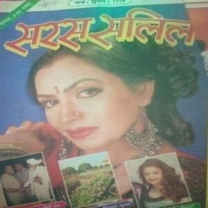 Saras salil (March I 1998) Saras salil (March I 1998)