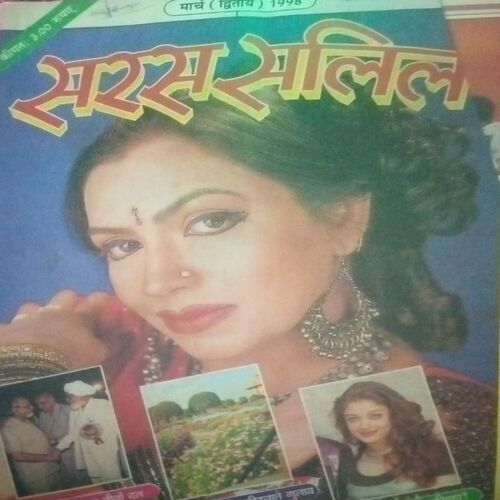 Saras salil (March I 1998) Saras salil (March I 1998)